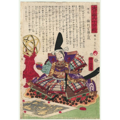 Le samouraï Kusunoki Masashige