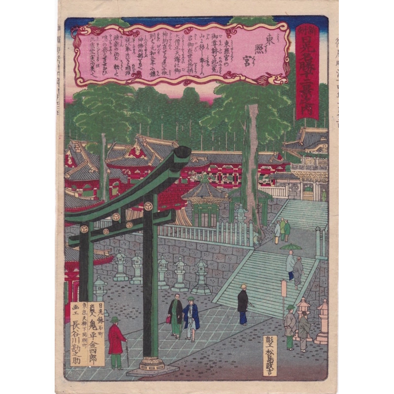 estampe japonaise de paysage le sanctuaire Toshogu Nikko