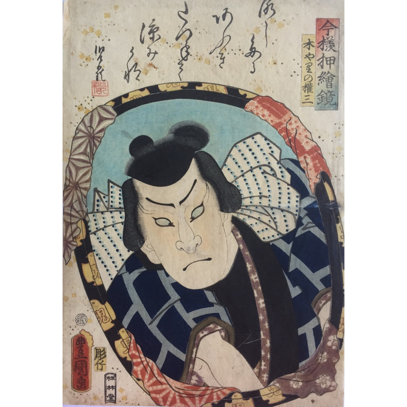 estampe japonaise ukiyo-e de Kunisada Utagawa de la série des flets dans un miroir l'acteur Nakamura Fukusuke I
